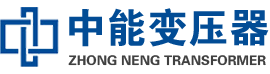 岚皋油浸式变压器,岚皋变压器生产厂家_岚皋中能变压器厂家欢迎您